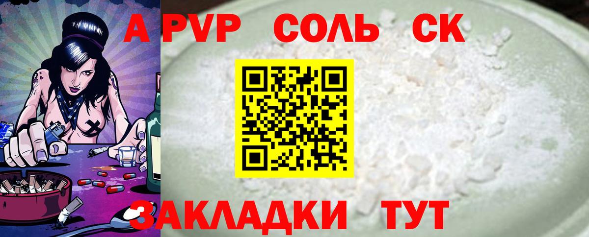 А ПВП Crystall Уварово