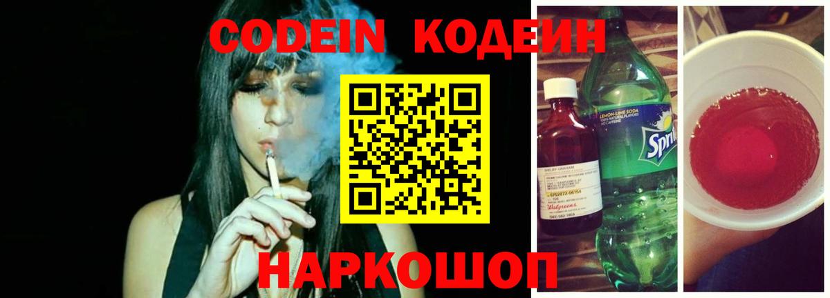 Уварово  Codein напиток Lean (лин)  Кодеин напиток Lean (лин)  Вход с VPN 