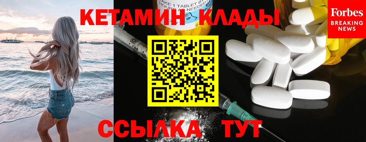 КЕТАМИН VHQ  Вход с VPN  Кетамин VHQ  Уварово 