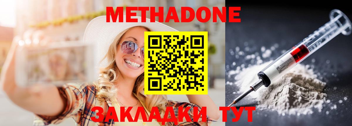 МЕТАДОН methadone  Вход с VPN  Уварово  Метадон methadone 
