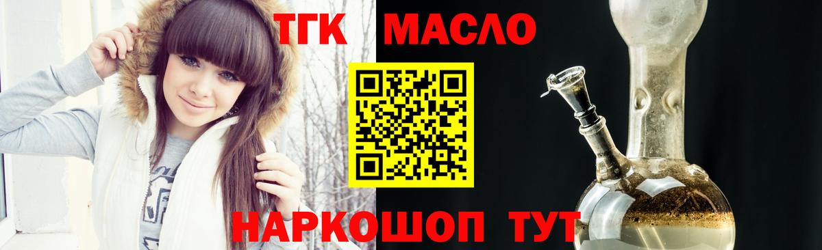ТГК вейп с тгк  Вход с VPN  Дистиллят ТГК THC oil  Уварово 